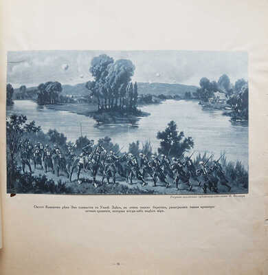 [Полный комплект] Великая война в образах и картинах / Под ред. Ив. Лазаревского: в 14 вып. М., 1915−1917.